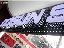 關(guān)于山西吸塑發(fā)光字制作技巧有哪些？